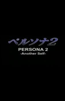 Persona 2: Another Self