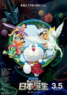 Imagen de Doraemon Movie 36: Shin Nobita no Nippon Tanjou