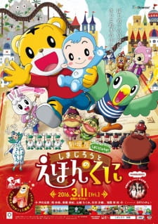 Capa de Shimajirou no Wow! Movie 4: Shimajirou to Ehon no Kuni