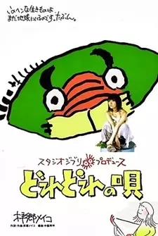 Dore Dore no Uta