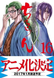 Imagen de Chiruran: Nibun no Ichi