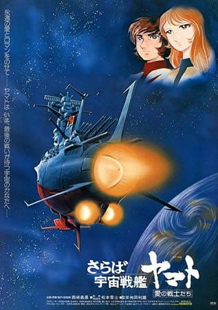 Farewell to Space Battleship Yamato: In the Name of Love, Saraba Uchuu Senkan Yamato: Ai no Senshi-tachi