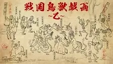 Cover image for Sengoku Choujuu Giga: Otsu
