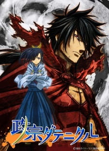 Capa de Masamune Datenicle