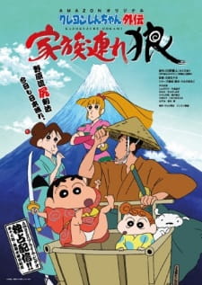 Imagen de Crayon Shin-chan Gaiden: Kazokuzure Ookami