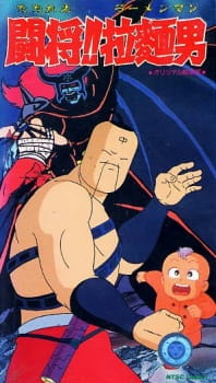 Imagen de Tatakae!! Ramenman