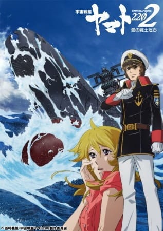 Star Blazers: Space Battleship Yamato 2202, Uchuu Senkan Yamato 2202: Ai no Senshi-tachi