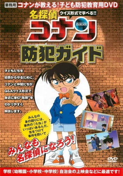 Detective Conan: Anti-Crime Guide, Meitantei Conan: Bouhan Guide, Detective Conan: Bouhan Guide, Case Closed: Anti-Crime Guide,  名探偵コナン 防犯ガイド