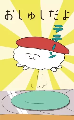 Oshushi da yo
