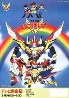 Capa de Genki Bakuhatsu Ganbaruger