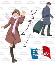 Imagen de Nodame Cantabile: Paris-hen
