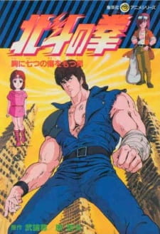 Imagen de Hokuto no Ken