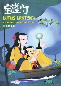 Lotus Lantern, Bao Lian Deng