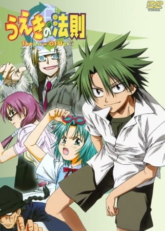 The Law of Ueki, Ueki no Housoku