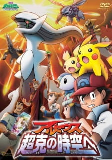 Imagen de Pokemon Movie 12: Arceus Choukoku no Jikuu e