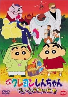 Imagen de Crayon Shin-chan Movie 02: Buriburi Oukoku no Hihou