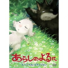 Imagen de Arashi no Yoru ni