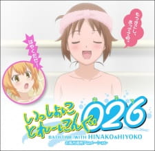 Capa de Issho ni Training Ofuro: Bathtime with Hinako & Hiyoko
