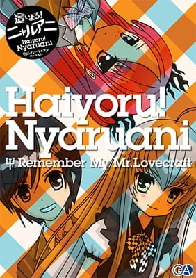 Haiyoru! Nyaruani: Remember My Mr. Lovecraft, Haiyoru! Nyaruani: Remember My Love(craft-sensei)