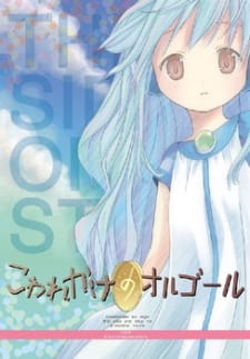 Poster de Kowarekake no Orgel Special