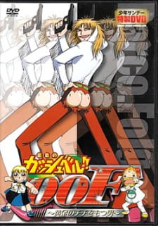 Capa de Konjiki no Gash Bell!!: Ougon no Chichi wo Motsu Otoko