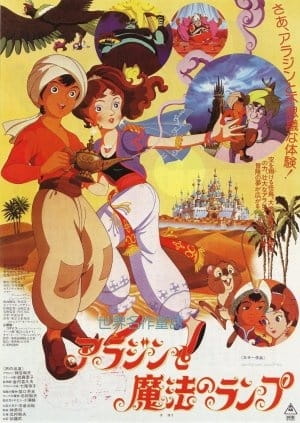 Aladdin and the Wonderful Lamp, Sekai Meisaku Douwa: Aladdin to Mahou no Lamp