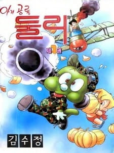 Poster de Agigongryong Doolie (1988)