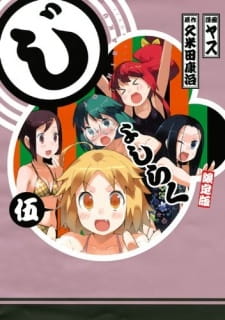 Capa de Joshiraku OVA