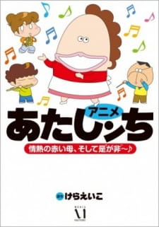 Capa de Atashin'chi