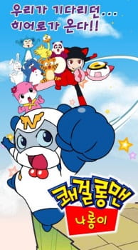 Poster de Kwaegeol Longman Narongi