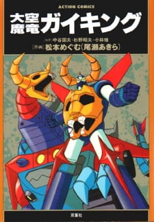Imagen de Daikuu Maryuu Gaiking