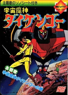 Imagen de Uchuu Majin Daikengou