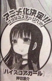 Imagen de High Score Girl