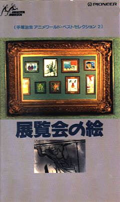 Pictures at an Exhibition, Tenrankai no E