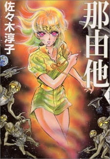 Poster de Nayuta
