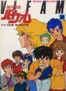 Capa de Ginga Hyouryuu Vifam: Keito no Kioku - Namida no Dakkai Sakusen