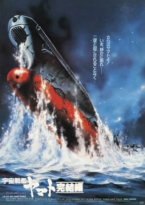 Space Battleship Yamato - Final Chapter, Uchuu Senkan Yamato: Kanketsu-hen