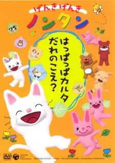 Genki Genki Non-tan (2004)