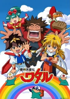 Capa de Mashin Eiyuuden Wataru
