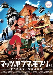 Poster de Mattsu to Yanma to Moburi-san: Nanatsu no Hihou to Soratobu Oshiro
