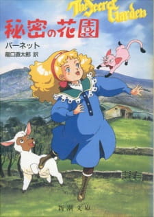 Capa de Anime Himitsu no Hanazono