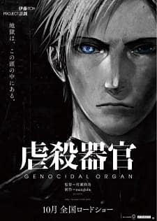 Gyakusatsu Kikan