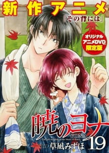 Capa de Akatsuki no Yona OVA