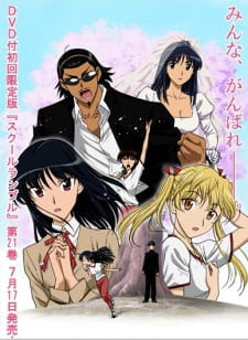 Imagen de School Rumble San Gakki