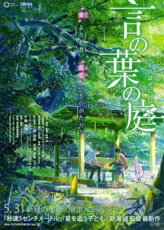 The Garden of Words, Kotonoha no Niwa