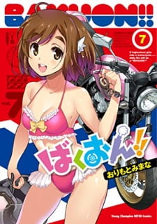 Capa de Bakuon!! OVA