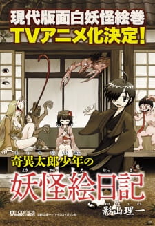 Imagen de Kiitarou Shounen no Youkai Enikki