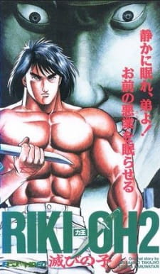 Capa de Riki-Oh 2: Horobi no Ko