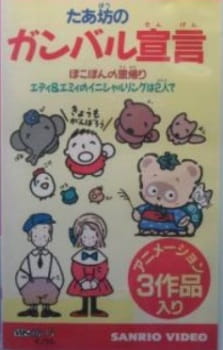 Capa de Pokopon no Satogaeri