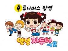 Poster de Annyeong Jadoo